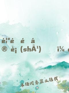 覺醒鑒定術(shù)，發(fā)現(xiàn)女兒來自未來